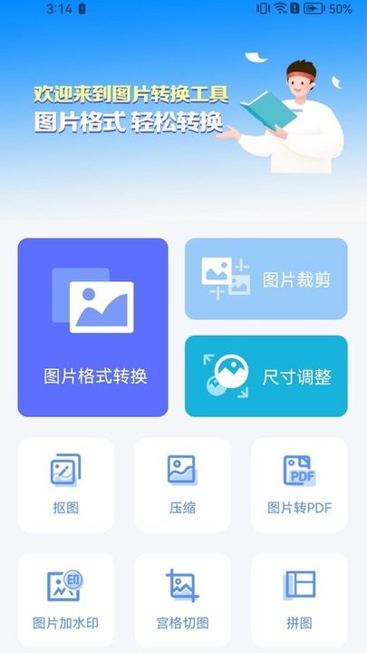 快转图片转换器3