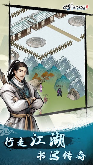 仗剑闯江湖2