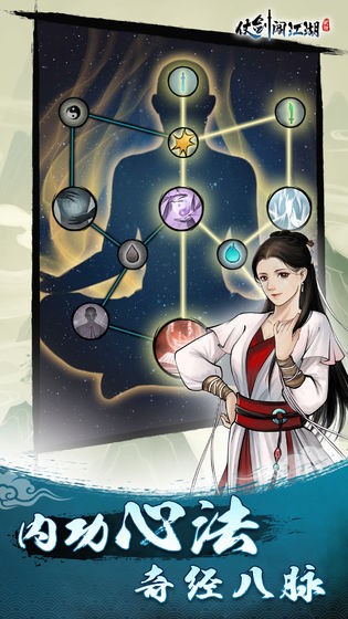 仗剑闯江湖3