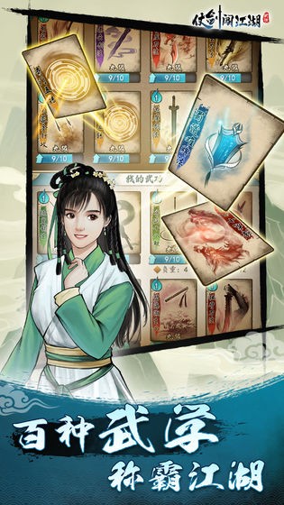 仗剑闯江湖4