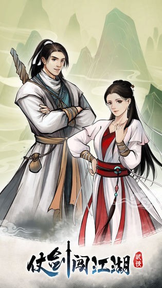 仗剑闯江湖5