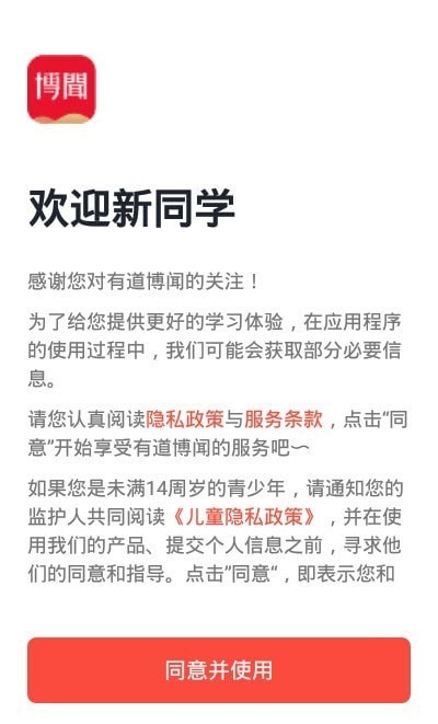 有道博闻3
