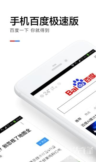 百度极速版(百度极速版下载安装)最新版1