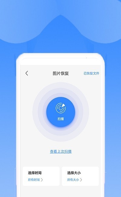 相册恢复精灵1