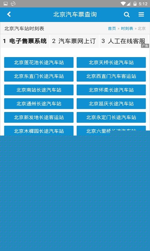 车次网app2