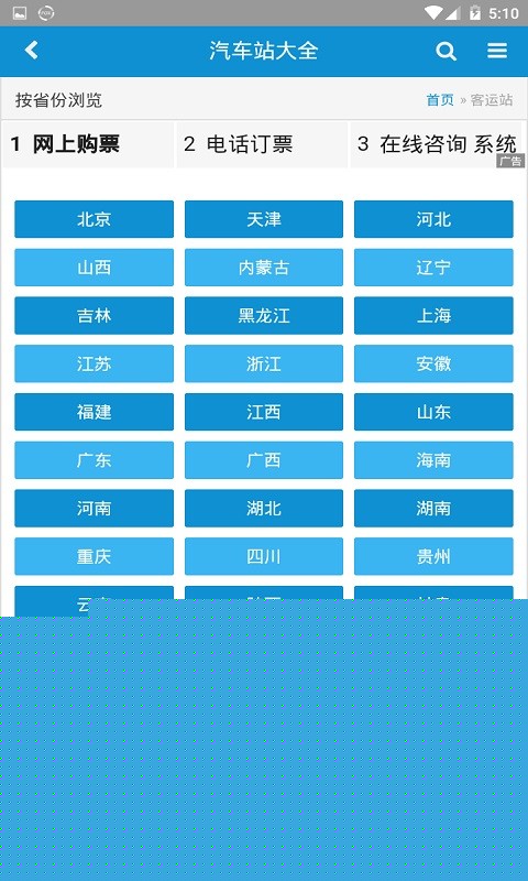 车次网app3