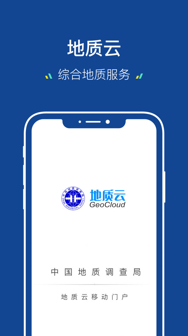 地质云2