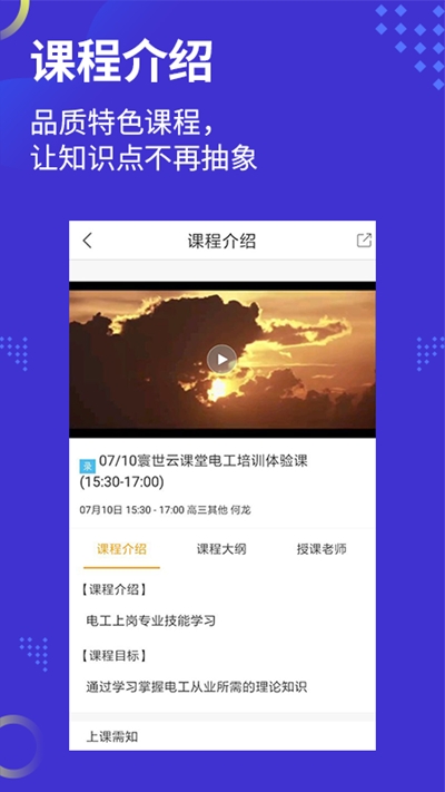 寰世云课堂(线上教学)1
