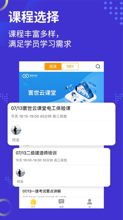 寰世云课堂(线上教学)3