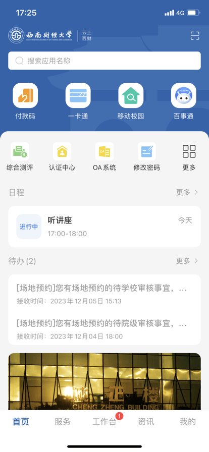 云上西财4