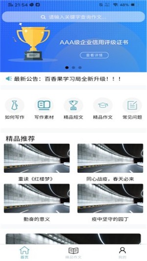 百香果学习局APP3