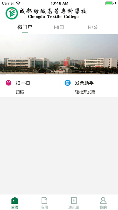 成纺移动校园1