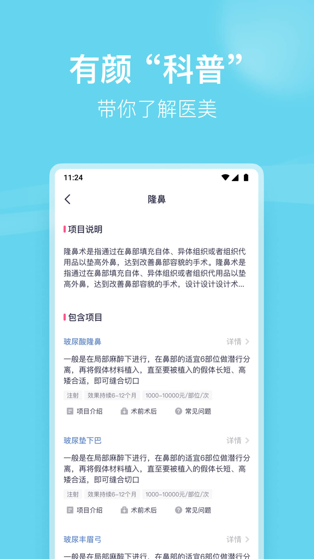 有颜轻医美v1.0.01