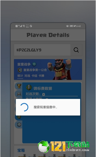 皇室宝箱查询APP3