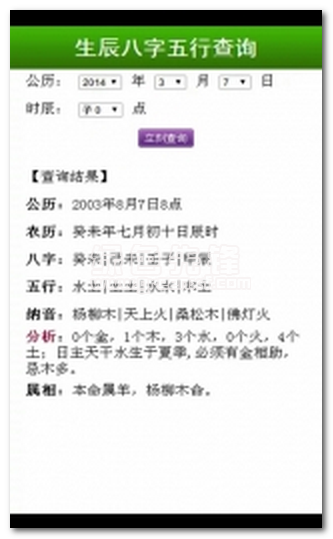 五行查询下载(在线算命免费)V1.1 安卓去广告版1