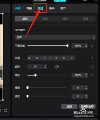 剪映怎样调倍速播放