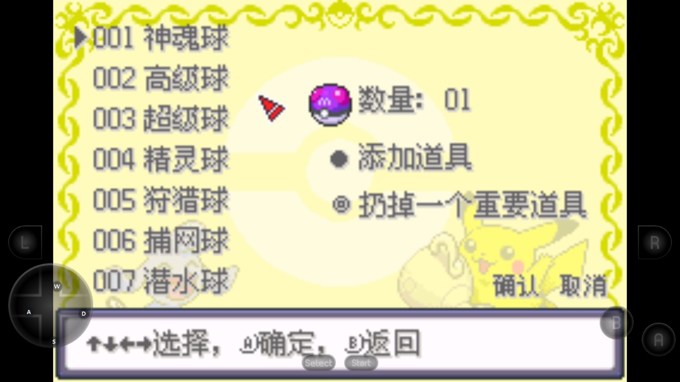 口袋妖怪彩宝石魔改版1