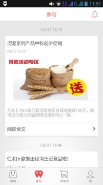 仁和e家2