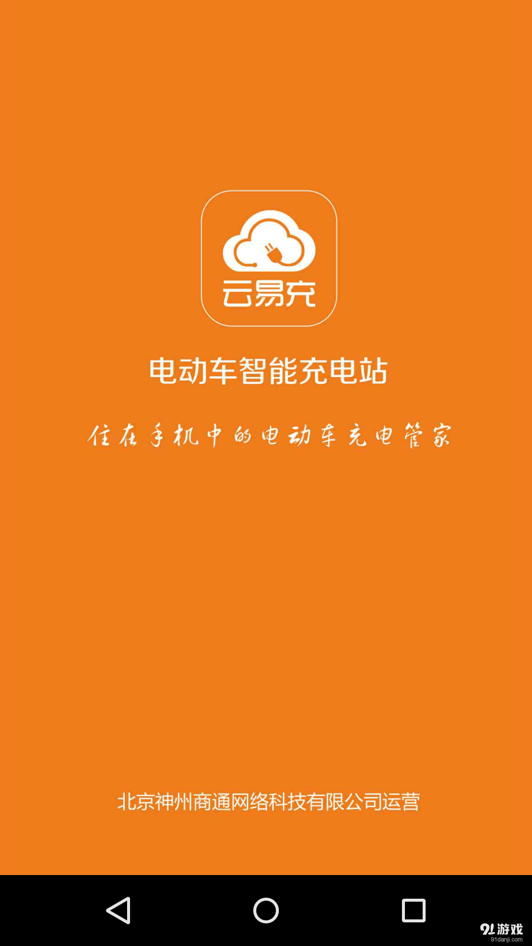云易充1