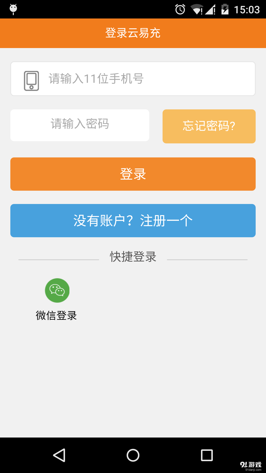云易充2