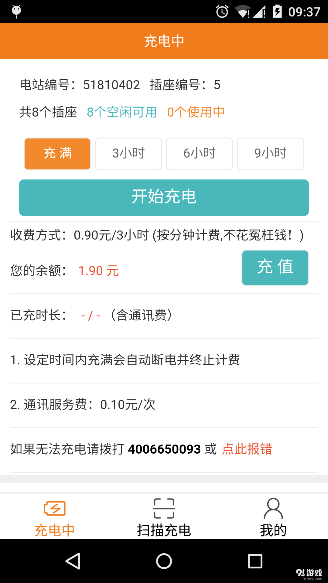 云易充3