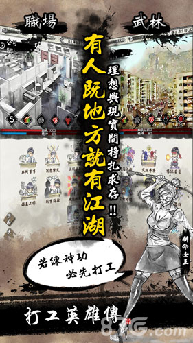 打工英雄傳4