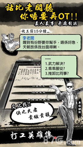 打工英雄傳5