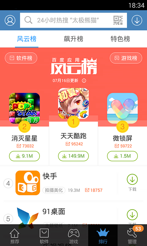 百度手机助手1