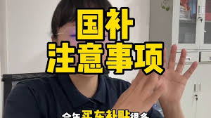 建行生活如何领取国补