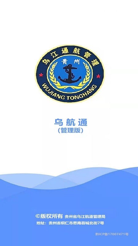 乌航通管理1