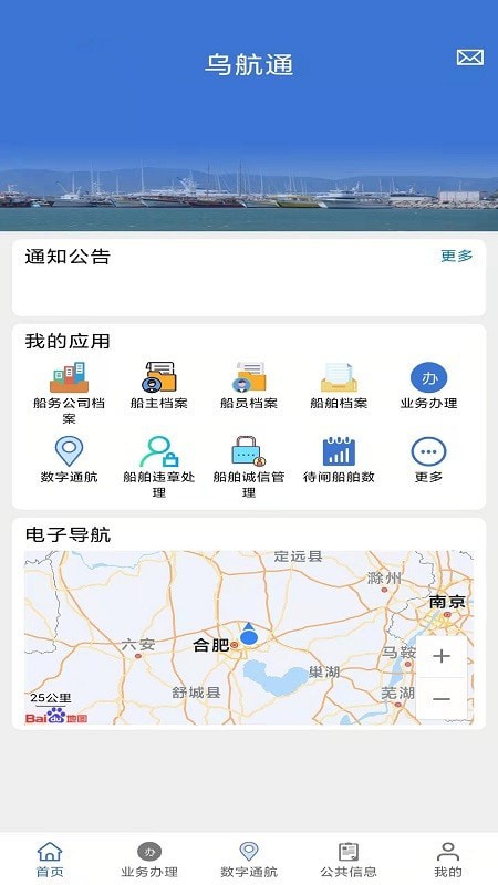 乌航通管理2