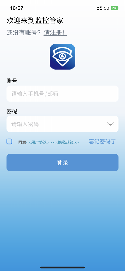 监控管家苹果版1