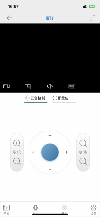 监控管家苹果版3