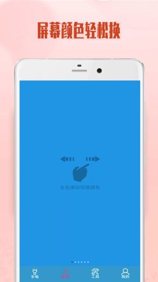 极速手电筒2