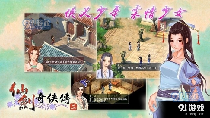 仙剑奇侠传21