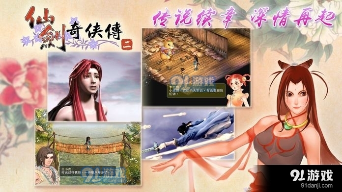仙剑奇侠传23