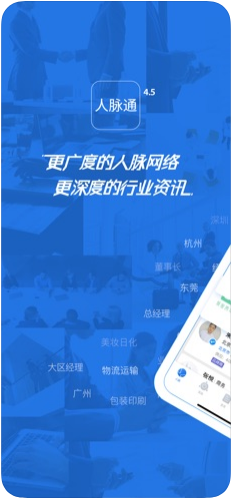 人脉通1