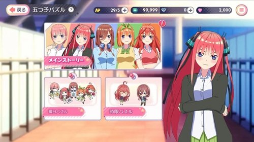 五等分的新娘日服1