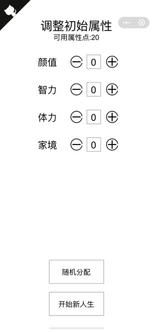 人生重开模拟器无限属性1