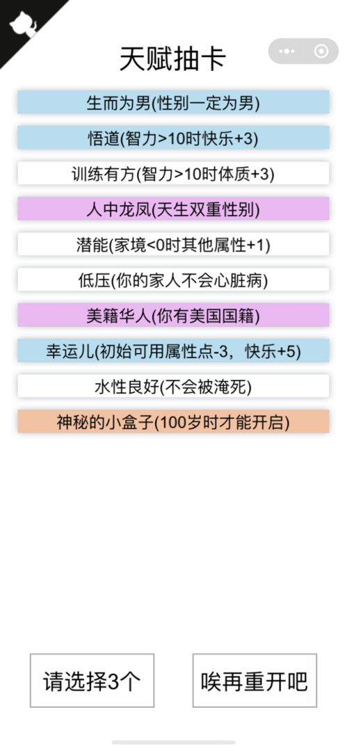 人生重开模拟器无限属性2