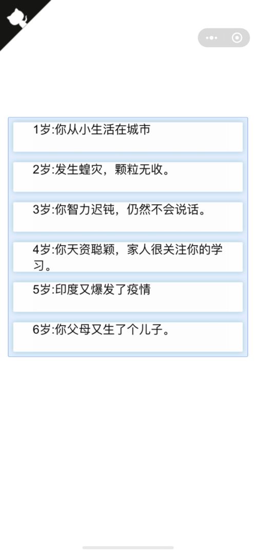 人生重开模拟器无限属性3