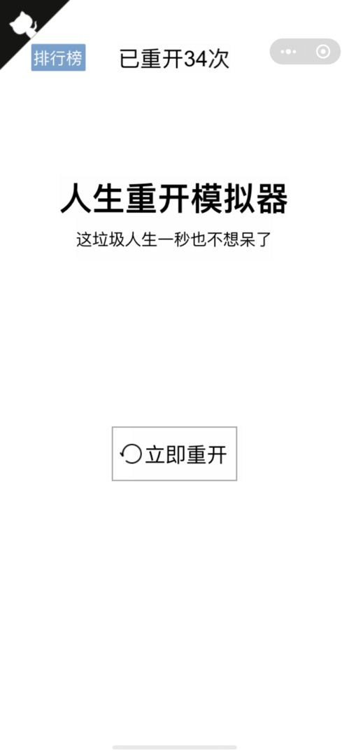 人生重开模拟器无限属性4