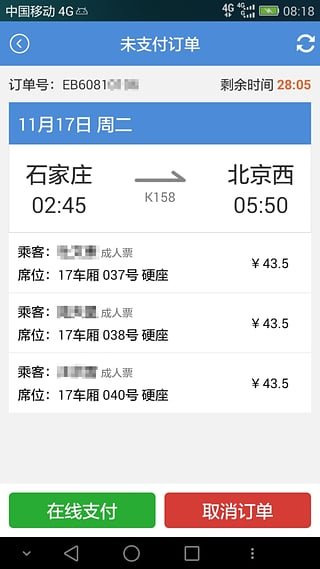 盛名时刻表1