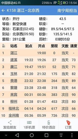盛名时刻表2