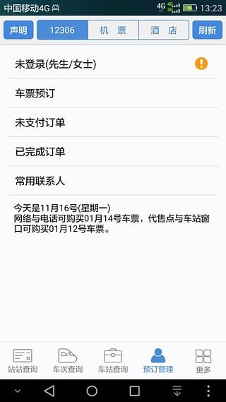 盛名时刻表3