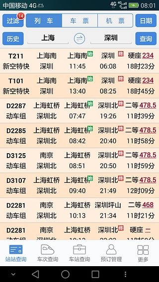 盛名时刻表4