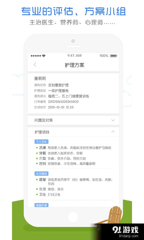 看护家1