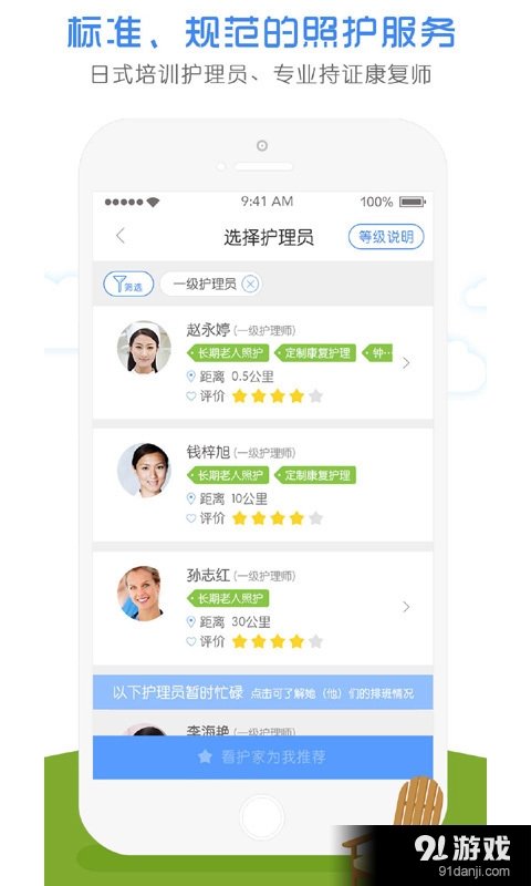 看护家2
