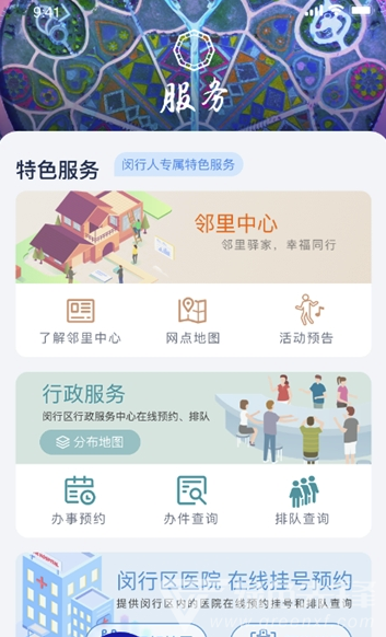 今日闵行(今日闵行生活)V1.0.1 手机版2