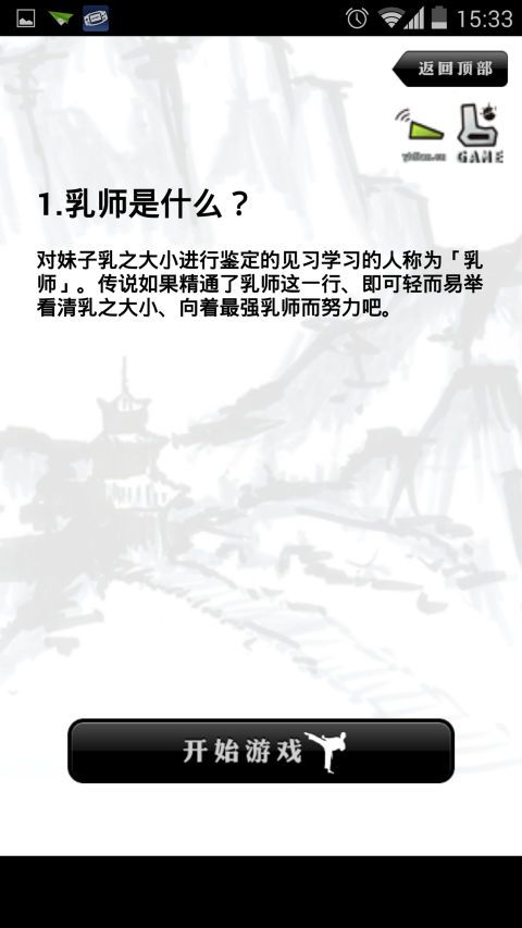 乳师汉化版1